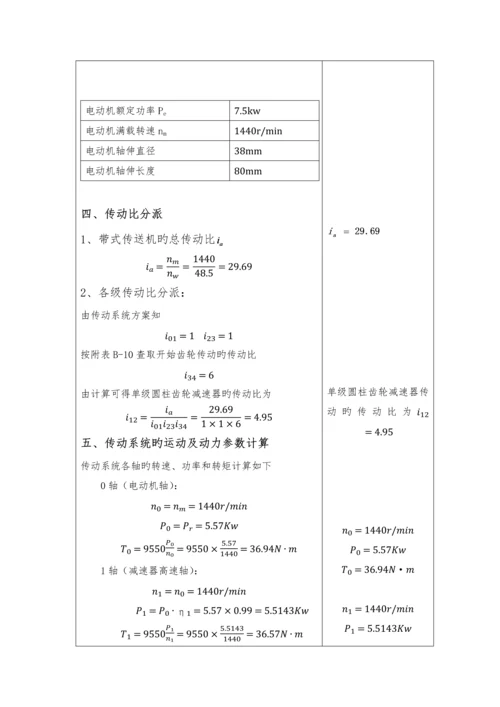 机械设计优质课程设计计算专项说明书样板.docx