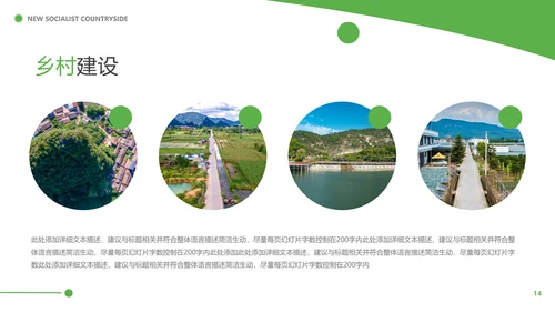 2021年绿色欧美风乡村旅游三农新农村建设乡村建设PPT模板