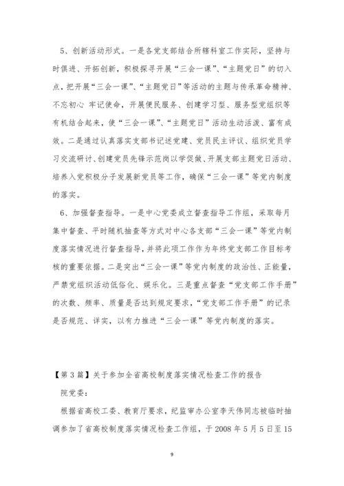 落实报告制度4篇.docx