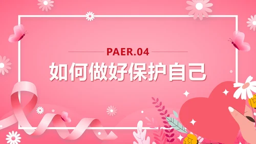 粉色微立体守护花蕾行动性教育带内容PPT模板