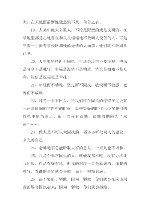 固执的反义词是什么.docx