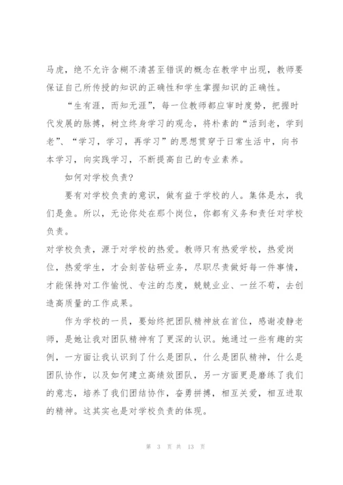 教师自我全新培训心得体会范文2022.docx