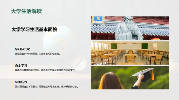 规划大学生涯