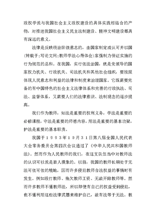 教师学法心得体会