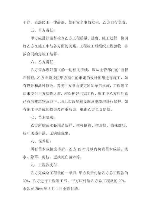 绿化工程20XX年合同