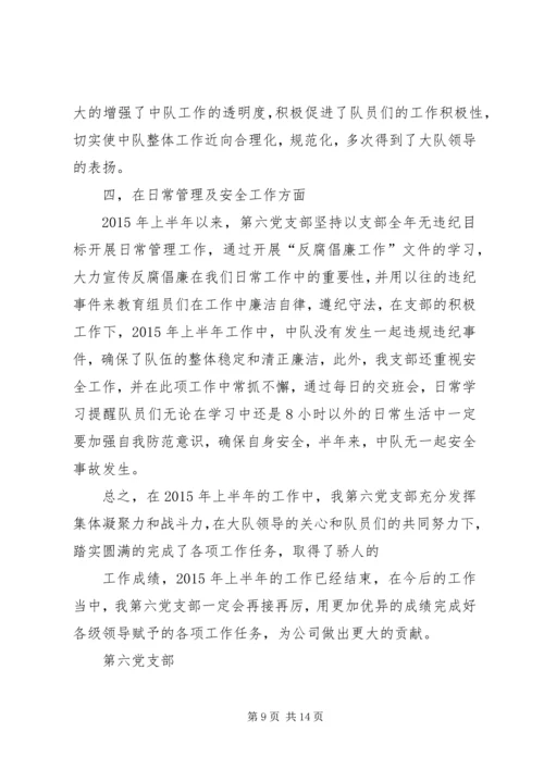 党支部半年总结.docx