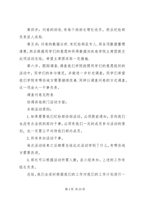 纪检部工作计划 (17).docx
