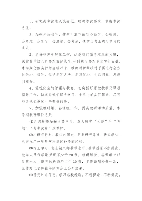 高三上学期年级工作计划.docx