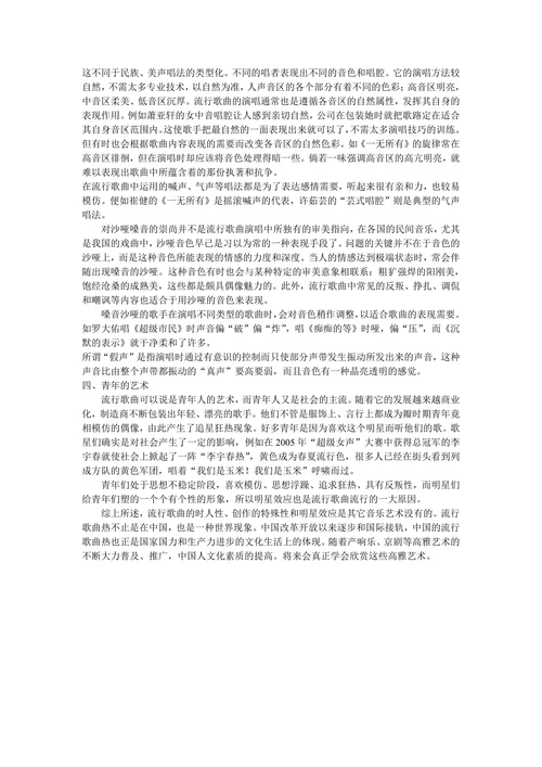 浅谈欣赏流行音乐的感想