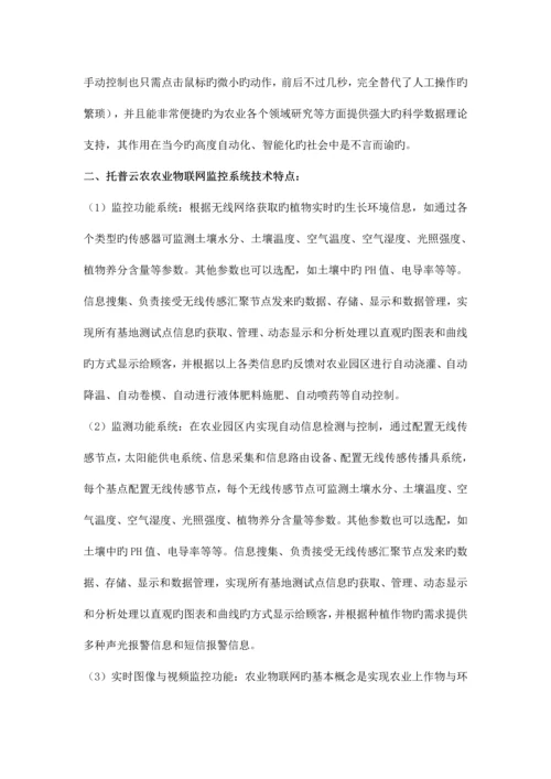 精品文档农业物联网监控系统解决方案.docx