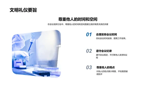 生物医疗商务交流技巧PPT模板