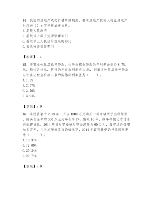 2023年房地产估价师考试试卷（模拟题）