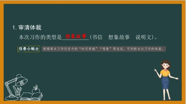 统编版语文五年级上册 第四单元习作： 二十年后的家乡课件