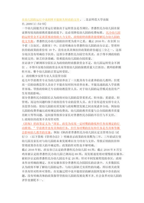 普惠性民办幼儿园发展中存在的问题与对策.docx