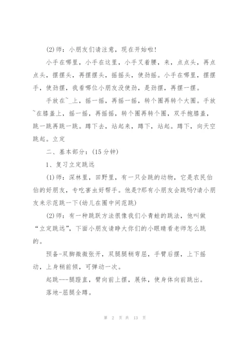 幼儿园体育游戏活动策划方案.docx