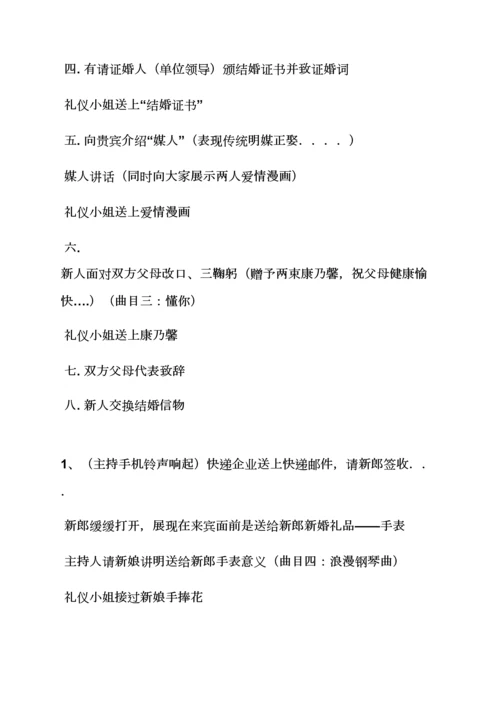 婚庆活动专业策划专项方案.docx