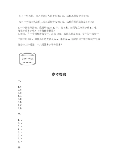 人教版数学小升初模拟试卷含答案（培优b卷）.docx