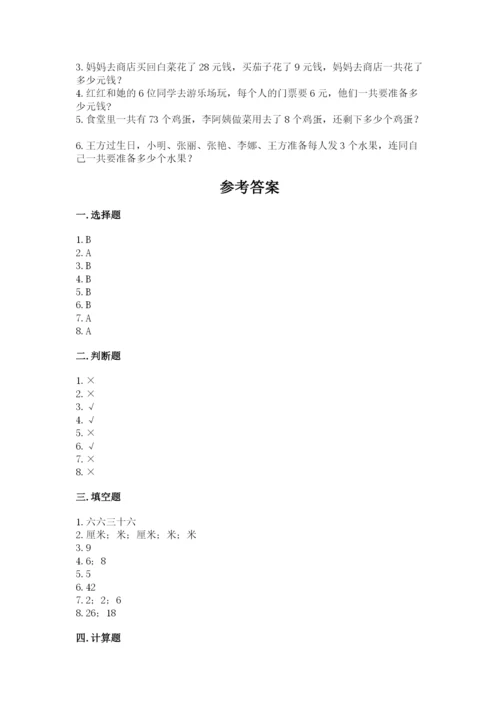 小学数学二年级上册期中测试卷及答案（最新）.docx