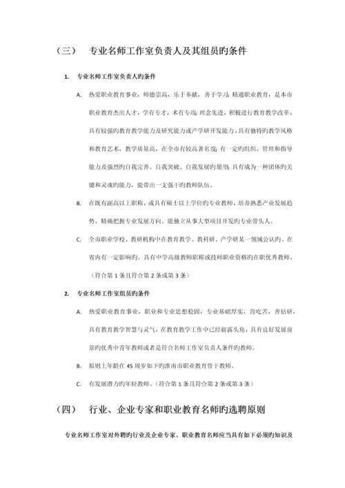 专业名师工作室的建设方案与发展规划方案初稿.docx