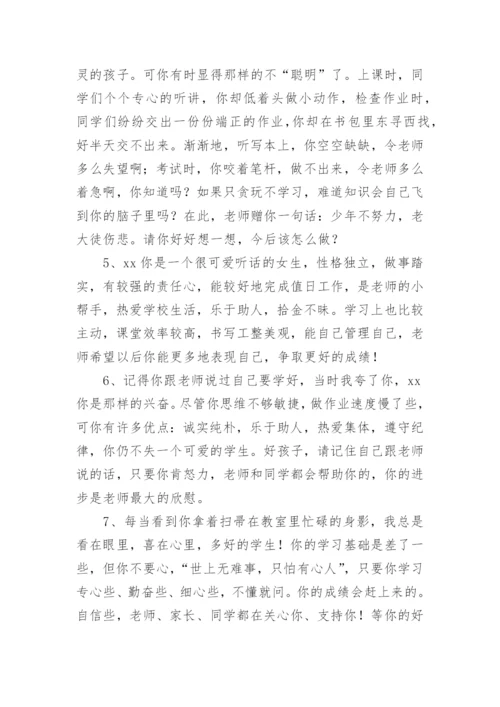 小学调皮学生期末评语.docx