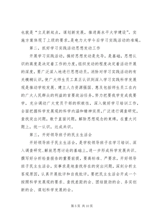 在大学学习实践活动动员大会上的讲话.docx