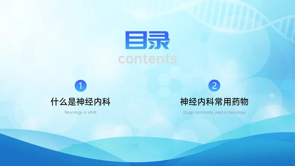 蓝色简约展板风神经内科常用药解析培训PPT课件