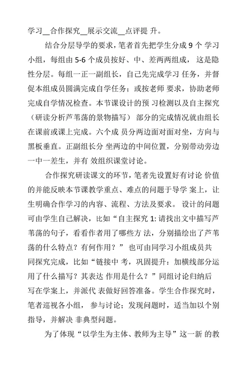 曹文轩小说《孤独之旅》环境描写的教学思路与反思