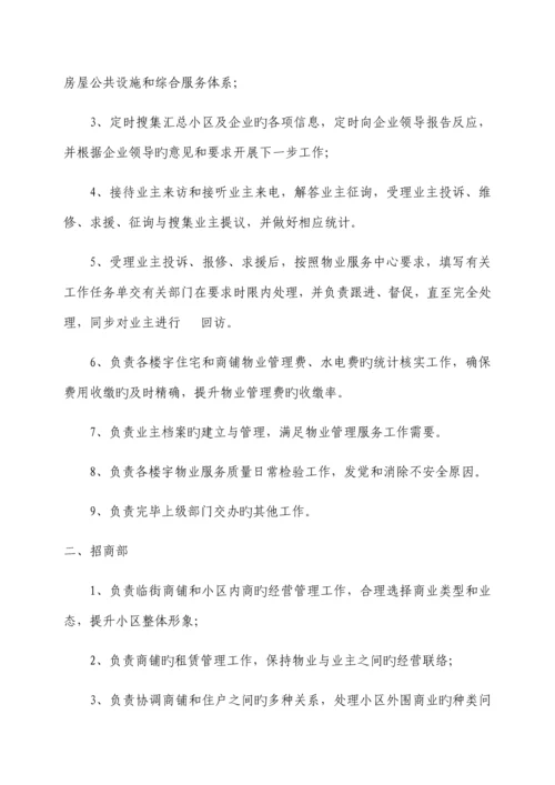 物业公司组织架构及岗位职责.docx