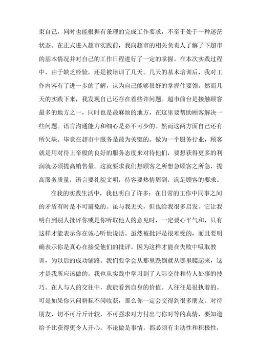 学生社会实践报告书调研报告书