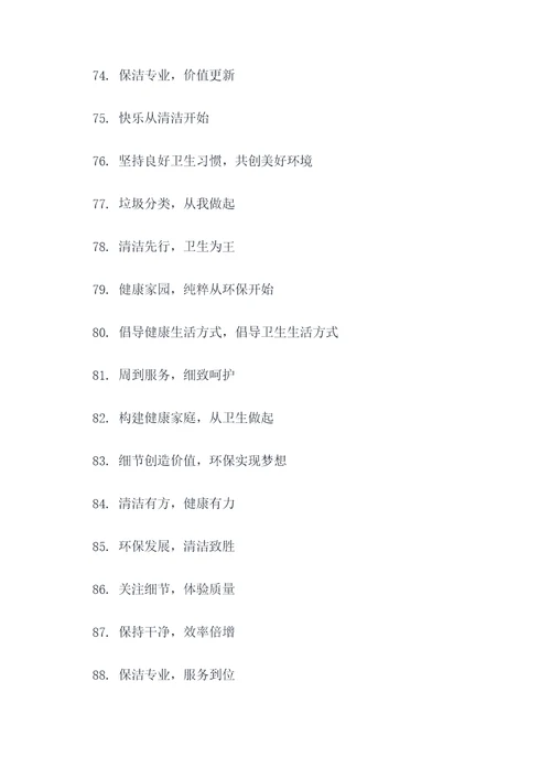 公司里保持清洁的标语