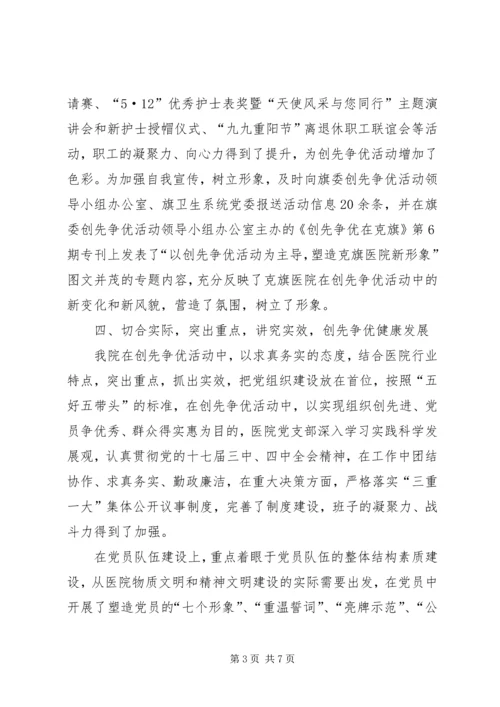 旗医院党支部汇报材料.docx