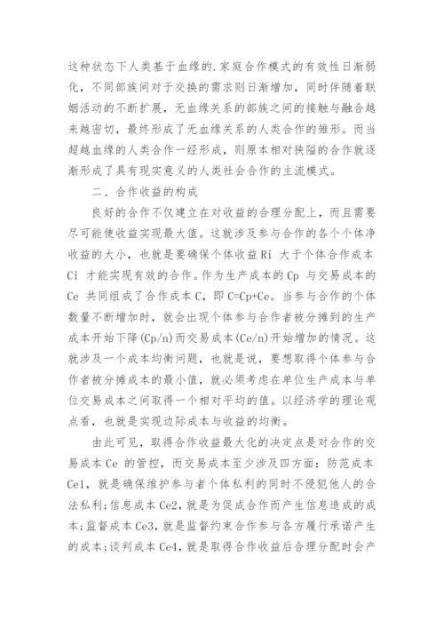 合作收益与公共管理的关系探究论文.docx