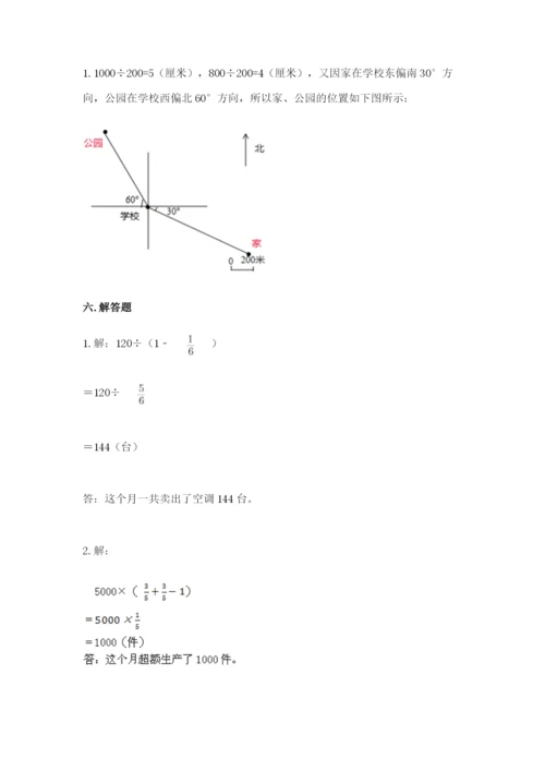 小学六年级数学上册期末考试卷【历年真题】.docx