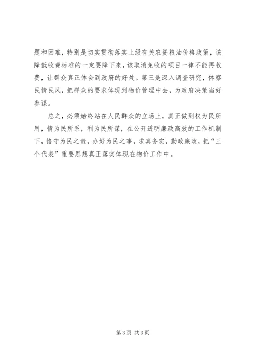 党风廉政活动月学习心得.docx