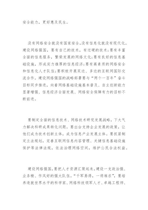 把我国建设成为网络强国论文.docx