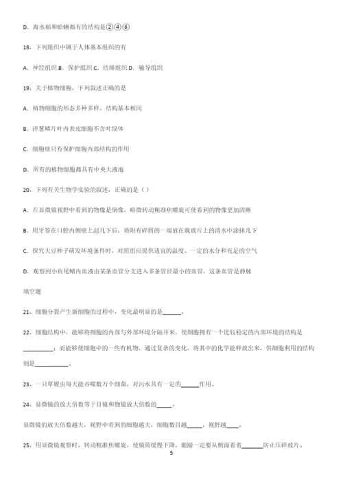 通用版初中生物七年级上册第二单元生物体的结构层次考点精题训练.docx