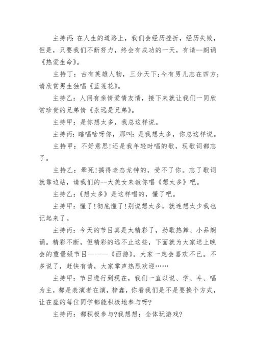 高中班级元旦晚会主持词范文.docx