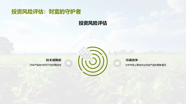 探索农业科技新纪元