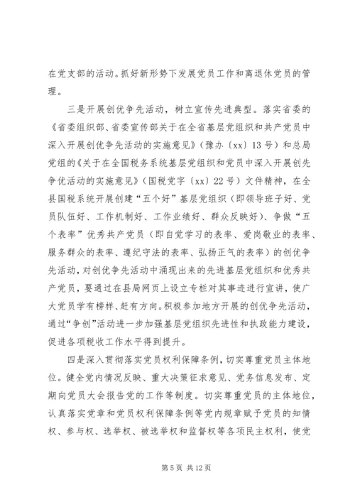 机关党办年度工作计划.docx