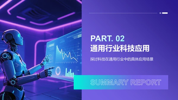 蓝色科技风汇报总结PPT模板