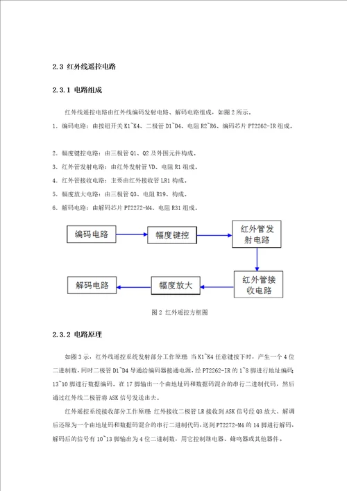 多功能安检门设计毕业论文