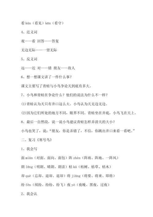 统编版二年级语文上册第五单元复习   教案