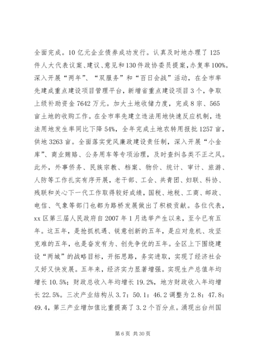 市区人民政府工作报告.docx