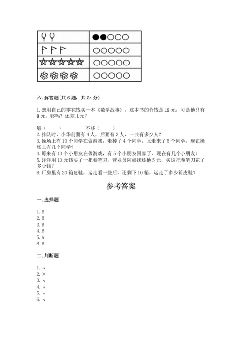 2022人教版一年级上册数学期末测试卷加下载答案.docx