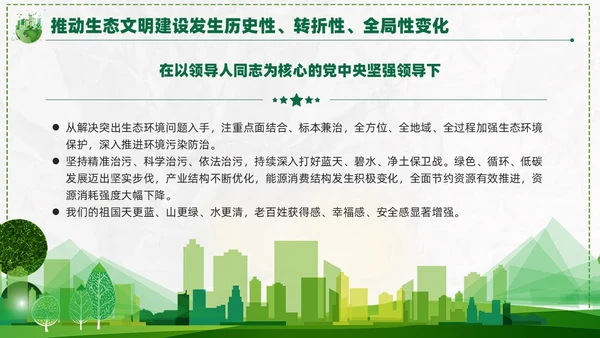 简约学习生态文明思想促进人与自然和谐共生课件PPT党建