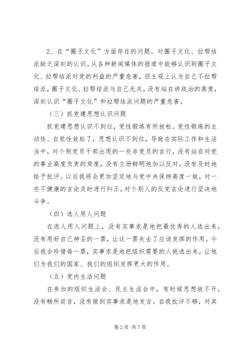 巡视整改民主生活会发言.docx