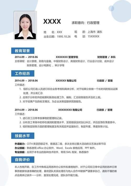 行政求职简历套装模板