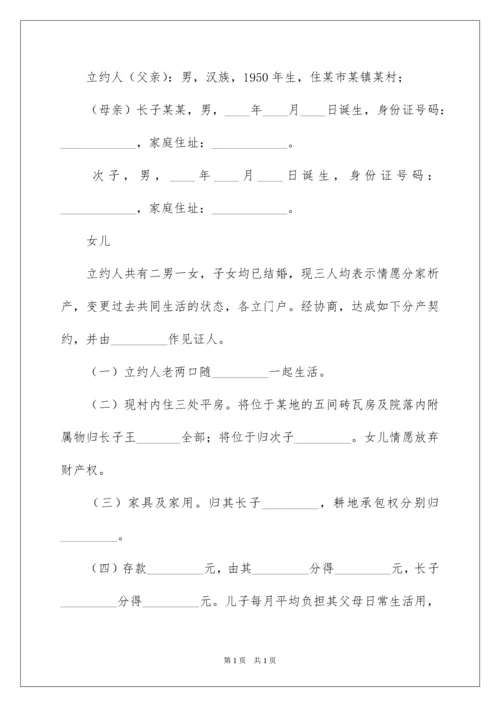 2022分家析产协议书_1.docx