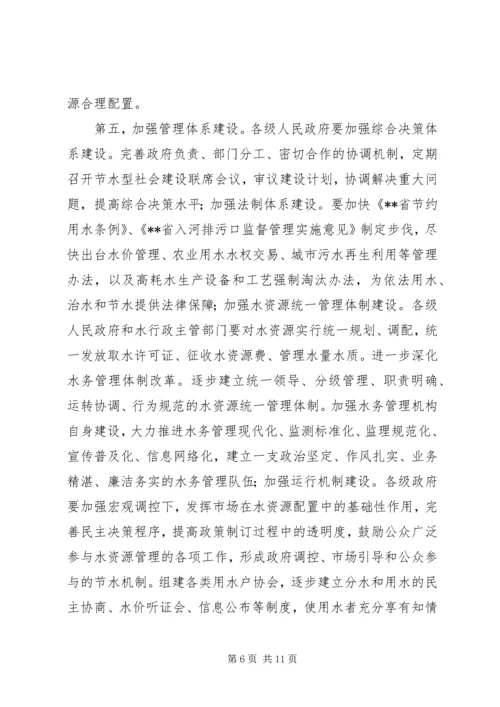 加快节水型社会建设促进经济社会可持续发展.docx