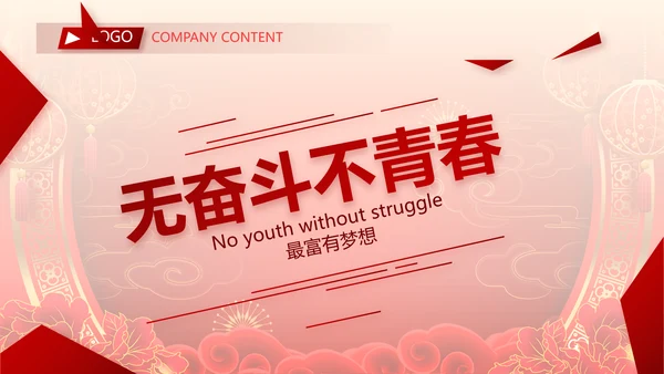 红色喜庆公司联欢晚会春节元旦动态PPT模板